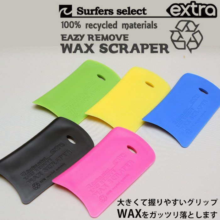 ■EXTRA■サーフボードのWAXをガッツリ落とす大判スクレーパー [GREEN] EXTRA WAX SCRAPER ワックス落とし_画像3