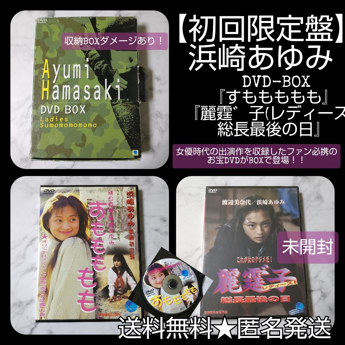 初回限定盤】浜崎あゆみ DVD-BOX『すももももも』『麗霆゛子