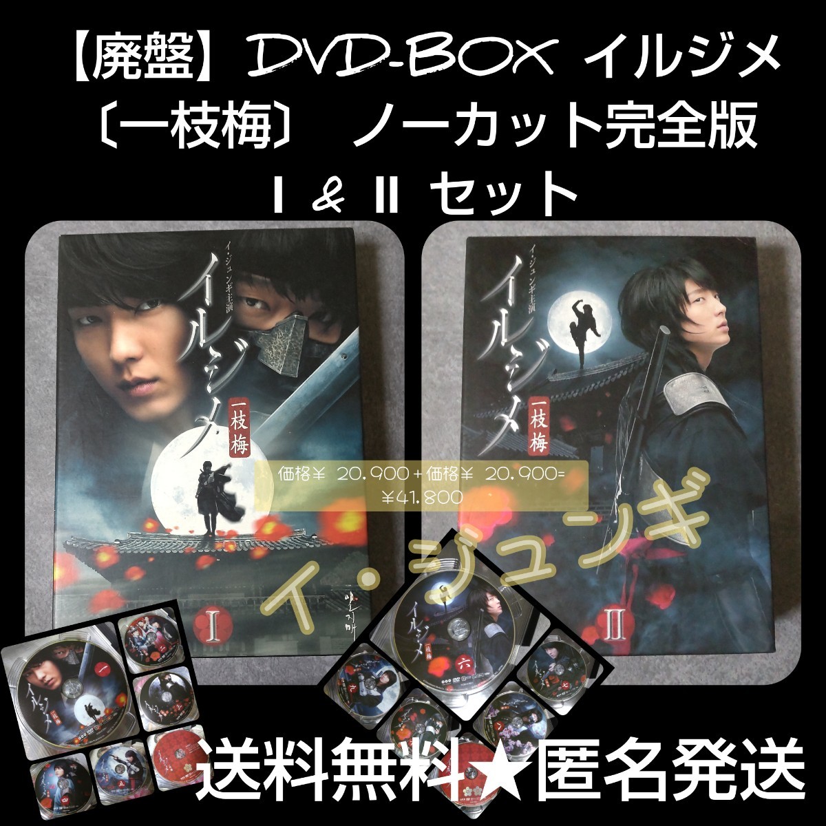 最新コレックション イルジメ〔一枝梅〕 【廃盤】DVD-BOX ノーカット