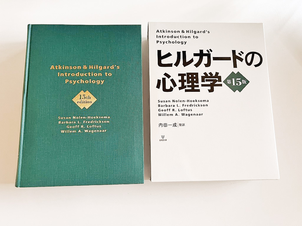 超歓迎 ヒルガードの心理学 即決 内田一成(訳) アーネスト・R