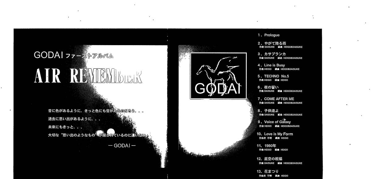 【帯付き・セル商品・非レンタル品】「ゴダイ / エアー・リメンバー ～ GODAI / AIR REMEMBER」新月紫紺大・横内丙午_画像4