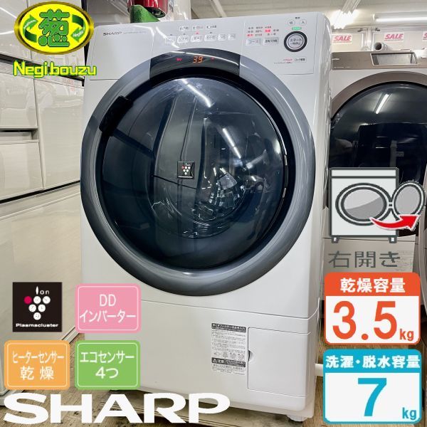 セットアップ 美品【 SHARP 】シャープ 洗濯7.0㎏/乾燥3.5㎏ ドラム式