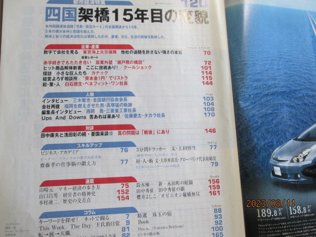 ゴルフ場ランキング2003年版　日本のゴルフは変わった（週刊ダイヤモンド2003年5月　第９1巻18号）貴重品　激安早いもの勝_画像5