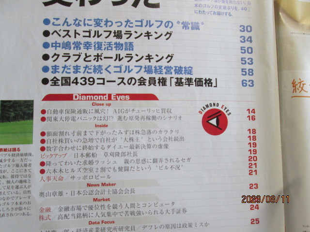 ゴルフ場ランキング2003年版　日本のゴルフは変わった（週刊ダイヤモンド2003年5月　第９1巻18号）貴重品　激安早いもの勝_画像4