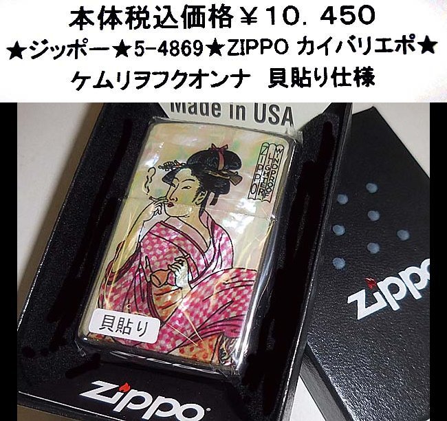 ★ジッポー★5-4869★zippo カイバリエポ★