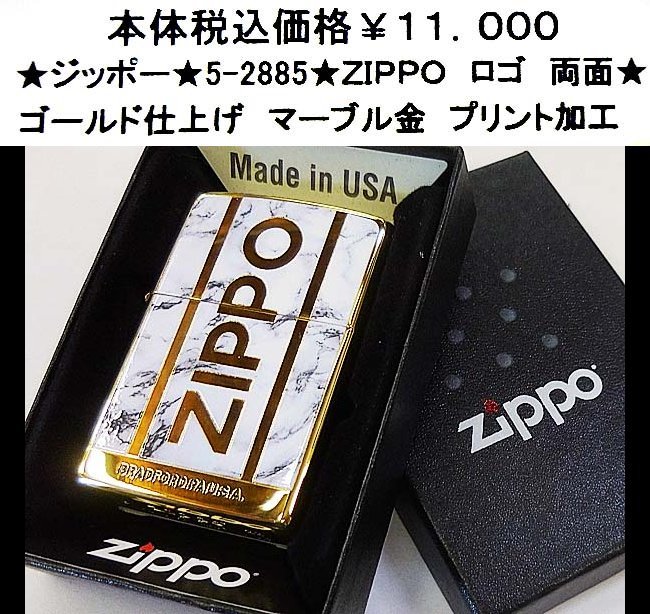 ★ジッポー★5-2885◆ZIPPO　ロゴ両面◆