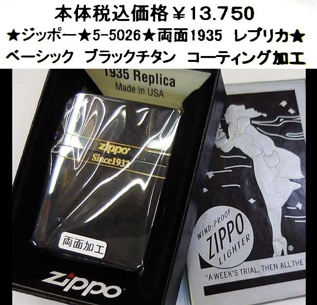 ★ジッポー★5-5026★両面1965　レプリカ★