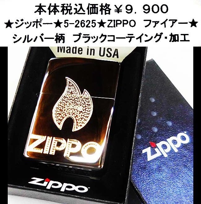 割引発見 ☆ジッポー☆5-2625☆zippo ファイアー☆ その他
