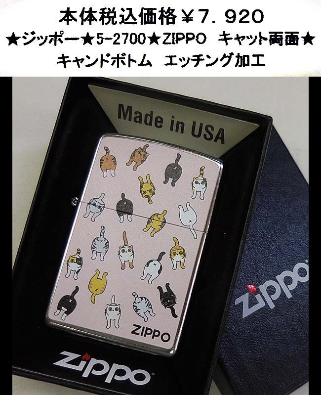 ★ ジッポー★5-2700★zippo　キャット両面★