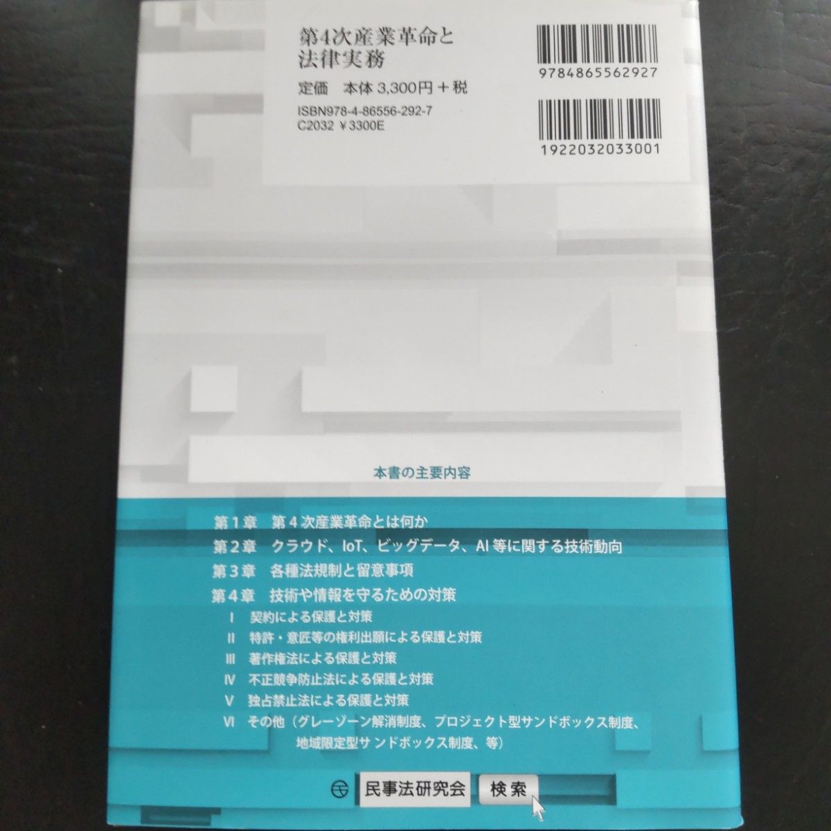 第4次産業革命と法律実務