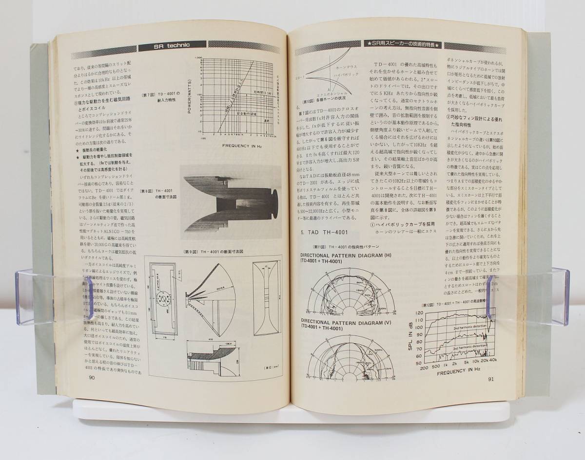 ★☆サウンド・リインフォースメント／最新スピーカー技術研究／SR TECHNIC☆★の画像8