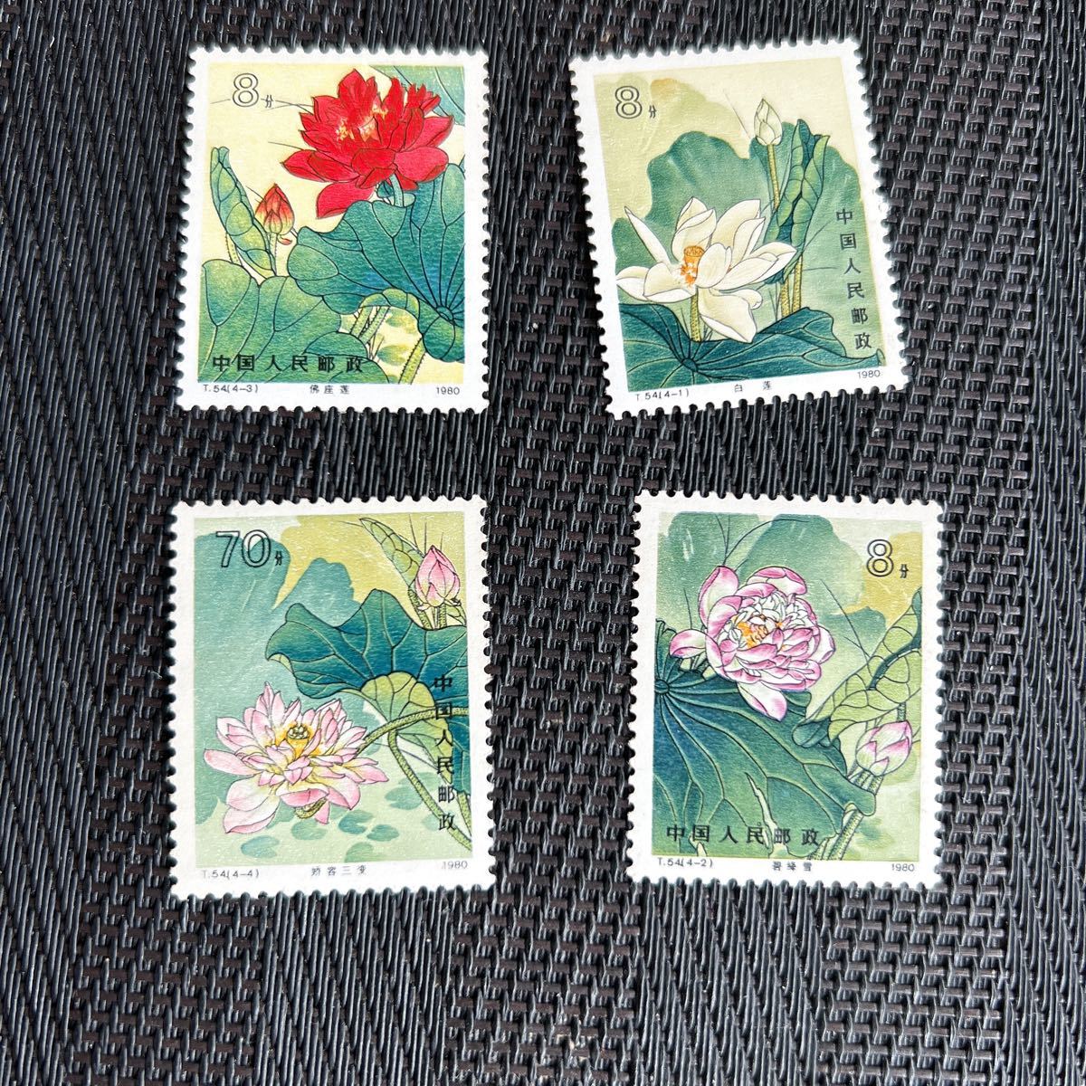 中国切手　T54　蓮の花　未使用4枚セット