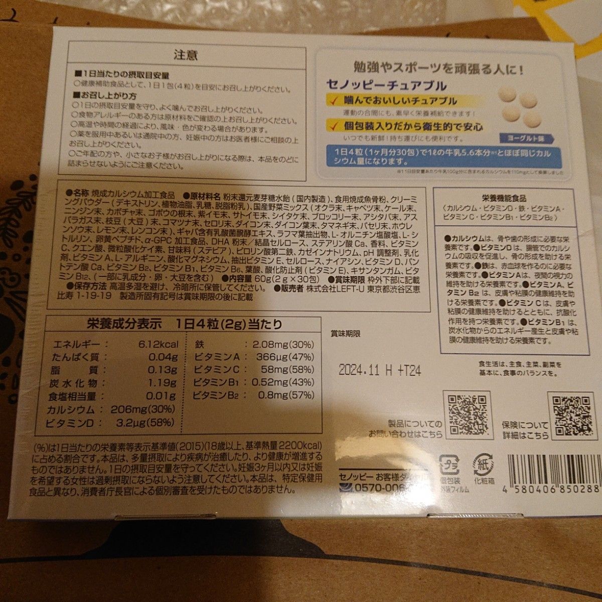 セノッピー セノッピーチュアブル ヨーグルト味 ラムネタイプ 約1ヶ月分 成長 栄養 健康 (4粒/1包×30包)