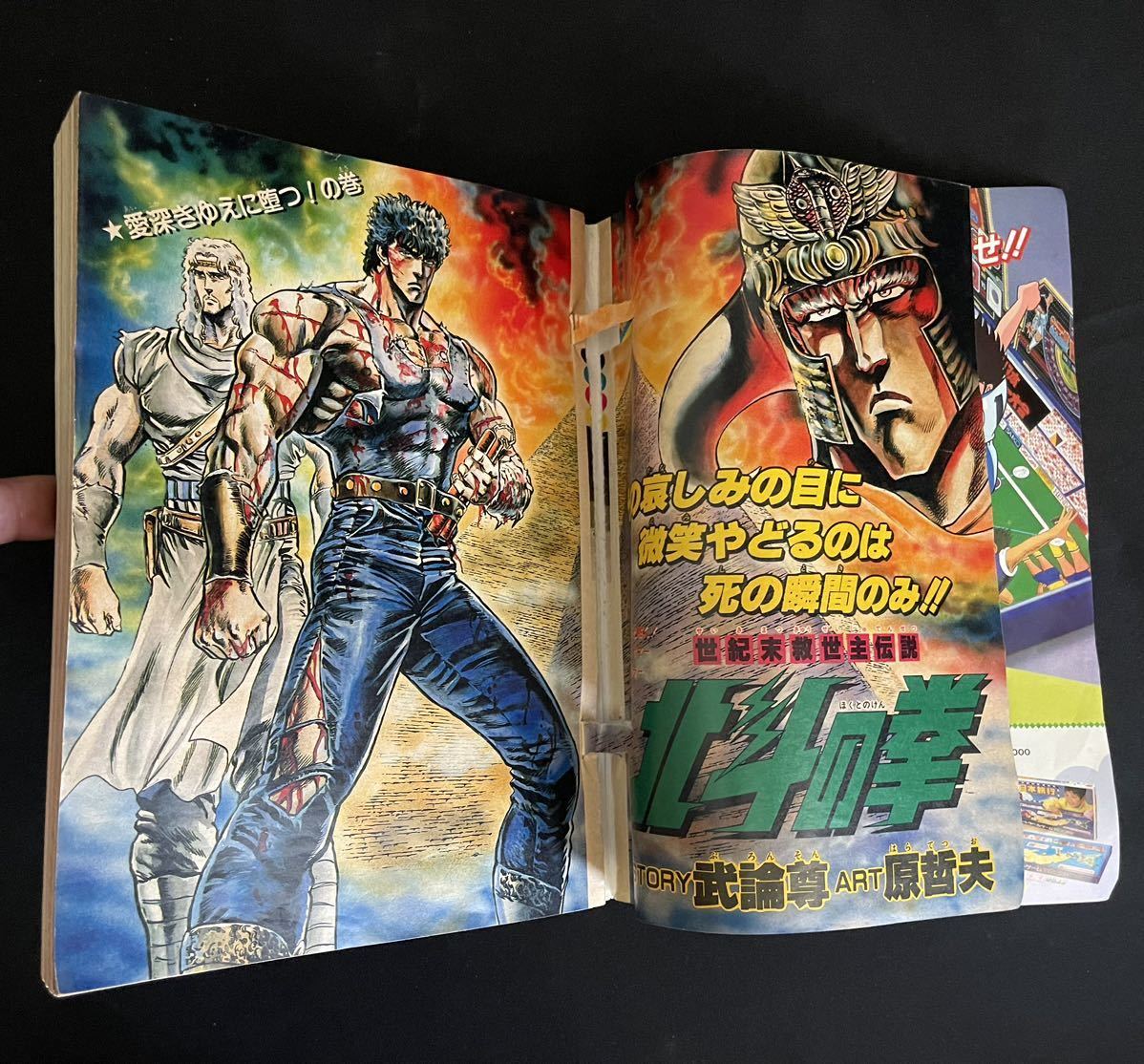 週刊少年ジャンプ【1985年 8月26日号 第37号】当時物 北斗の拳カラー表紙 発行部数405万部達成 CITY Hunter キン肉マン ドラゴンボール_画像5