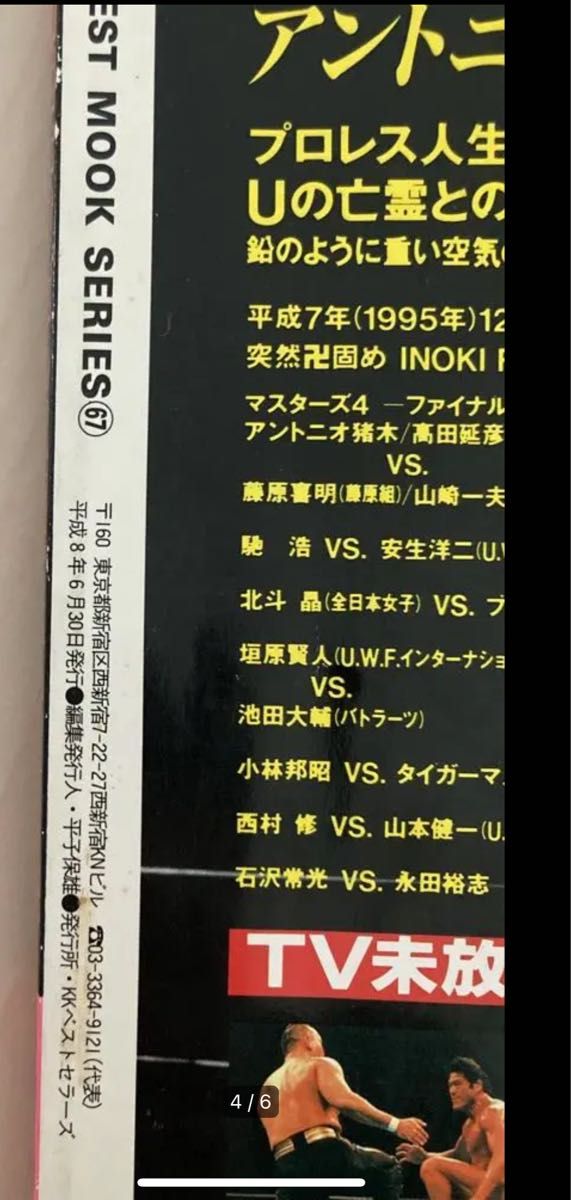 新日本プロレスSUPER BOOK2  日本プロレス名勝負40年史
