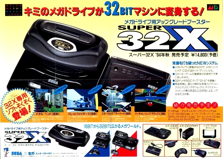 ◎ ゲームチラシ ・ SEGA ・ メガドライブ用アップグレードブースター