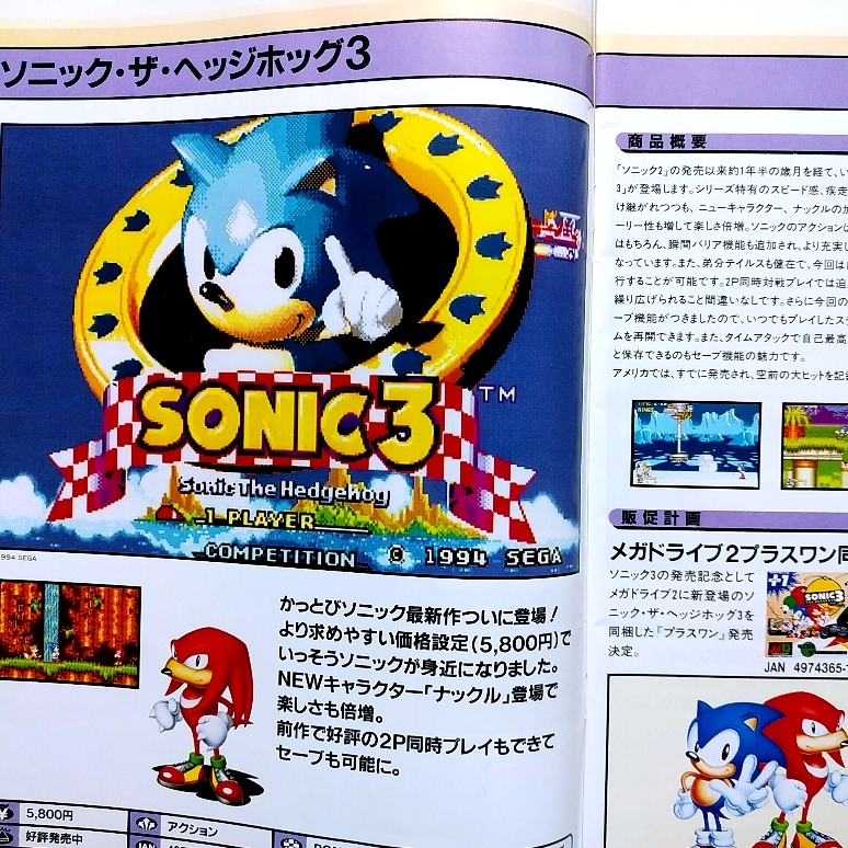 SEGAパンフレット ・ SEGA PRESS　RETAILER'S　INFORMATION　FROM SEGA　’９４　ＳＵＭＭＥＲ ・ メーカー正規非売レア品_画像4