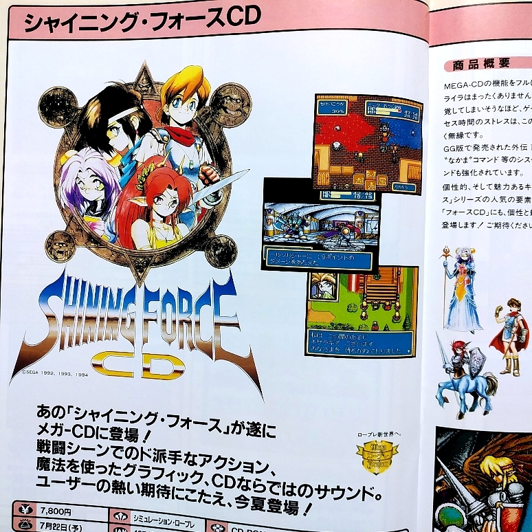 SEGAパンフレット ・ SEGA PRESS　RETAILER'S　INFORMATION　FROM SEGA　’９４　ＳＵＭＭＥＲ ・ メーカー正規非売レア品_画像6