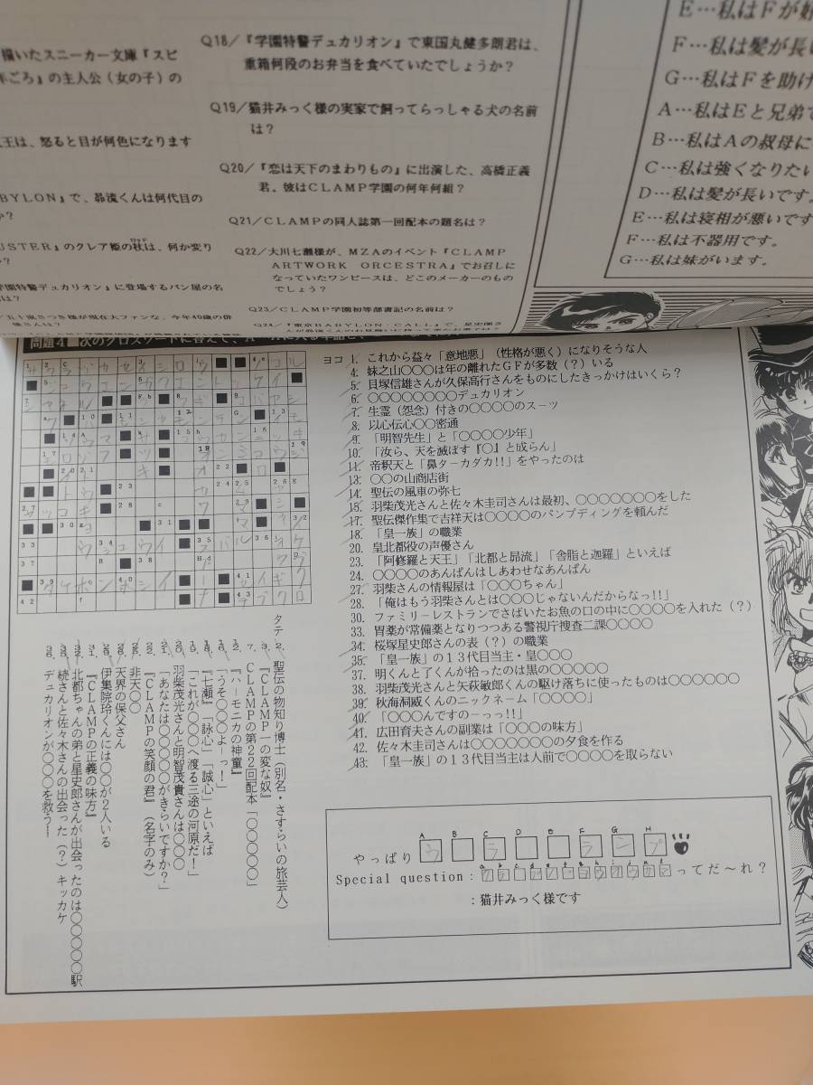 CLAMP新聞 8 CLAMP NEWS 8 ◇ 同人誌 CLAMP学園探偵団 聖伝 東京