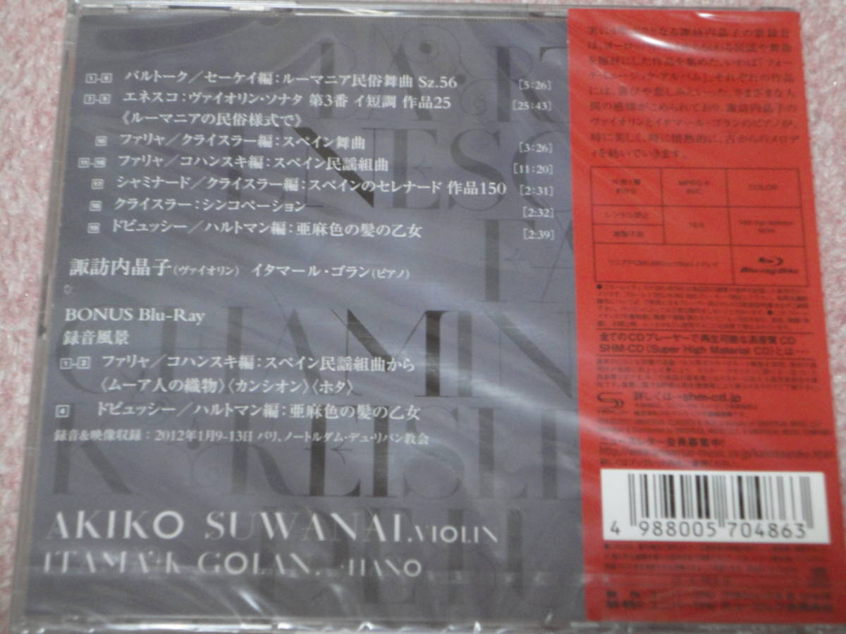 〈新品〉CD「エモーション(初回限定盤)(BD付)」諏訪内晶子 _画像2