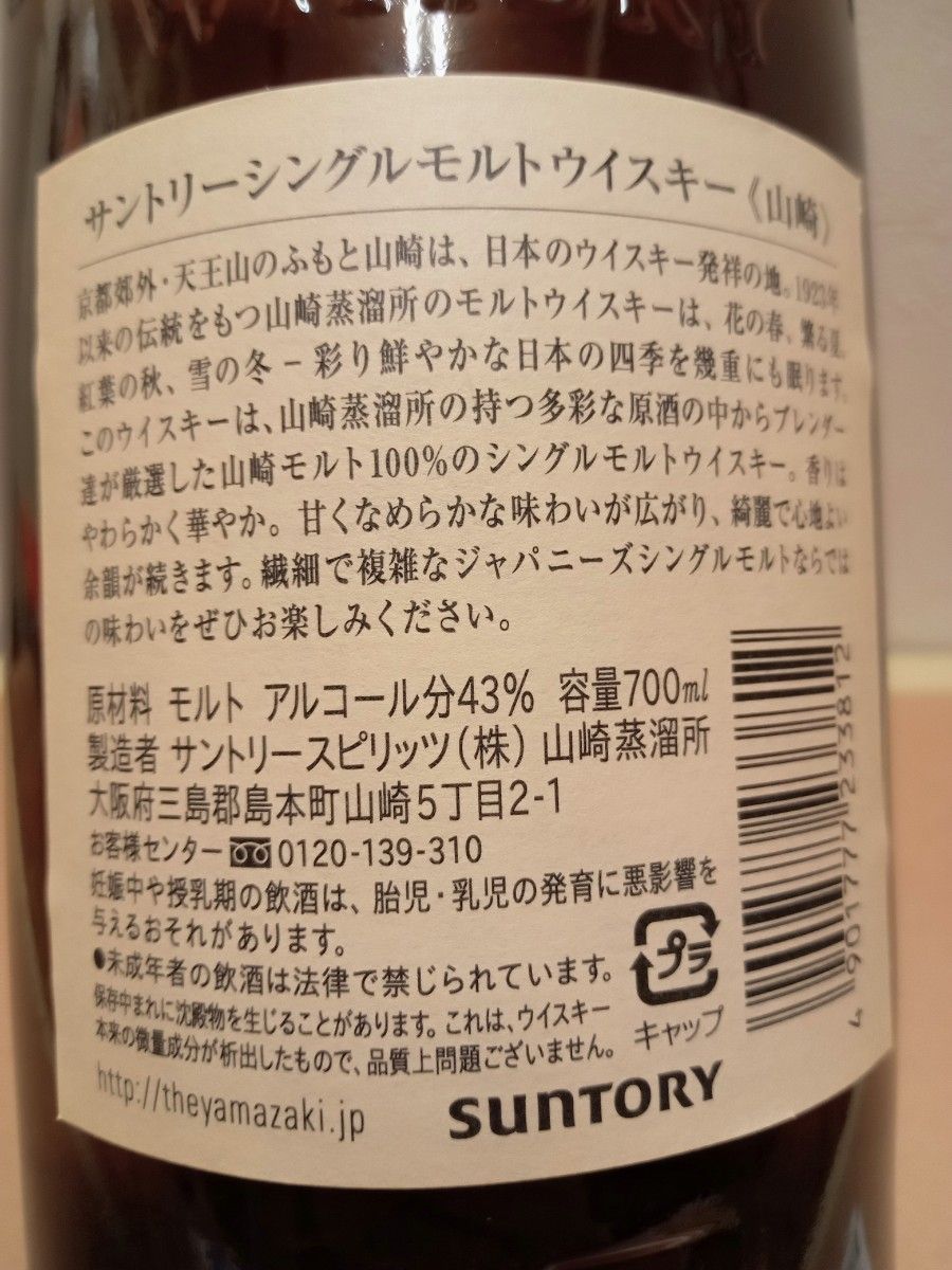 希少 旧ラベル 山崎 ウイスキー シングルモルト 700ml 白州 希少 旧ラベル 山崎 ウイスキー シングルモルト 700ml 白州