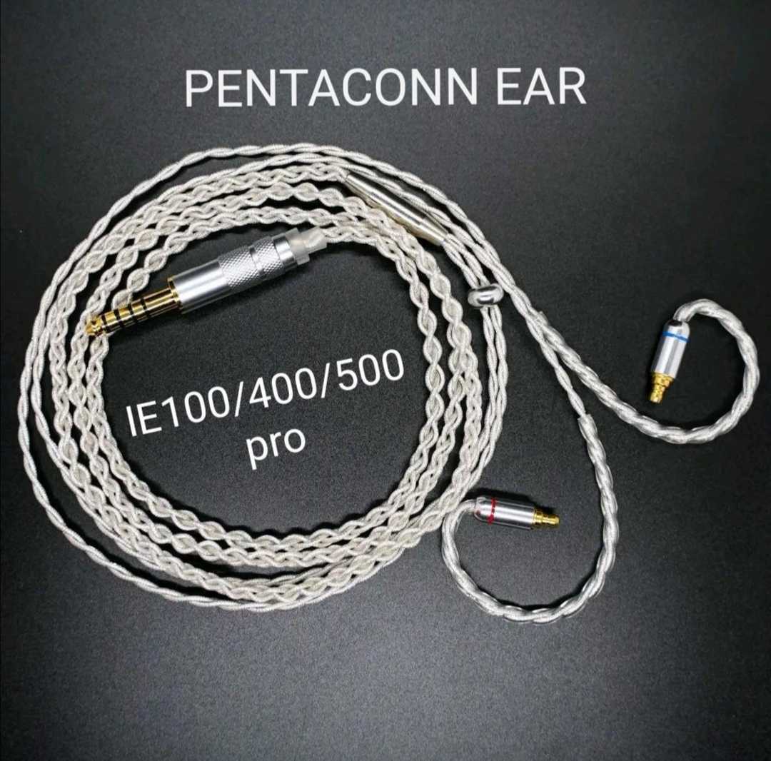 【1点のみ】7N粒子単結晶銅銀メッキ リッツ構造ケーブルPENTACONN EAR IE100 IE400 IE500 4.4プラグ