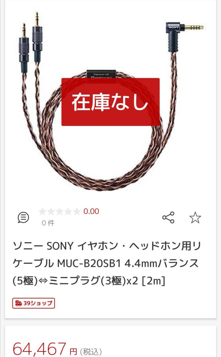 1点のみ】超高評価ソニー DIYキンバーケーブル ダブル3.5mm/4.4mm 1点のみ】超高評価ソニー DIYキンバーケーブル ダブル3.5mm/4.4mm