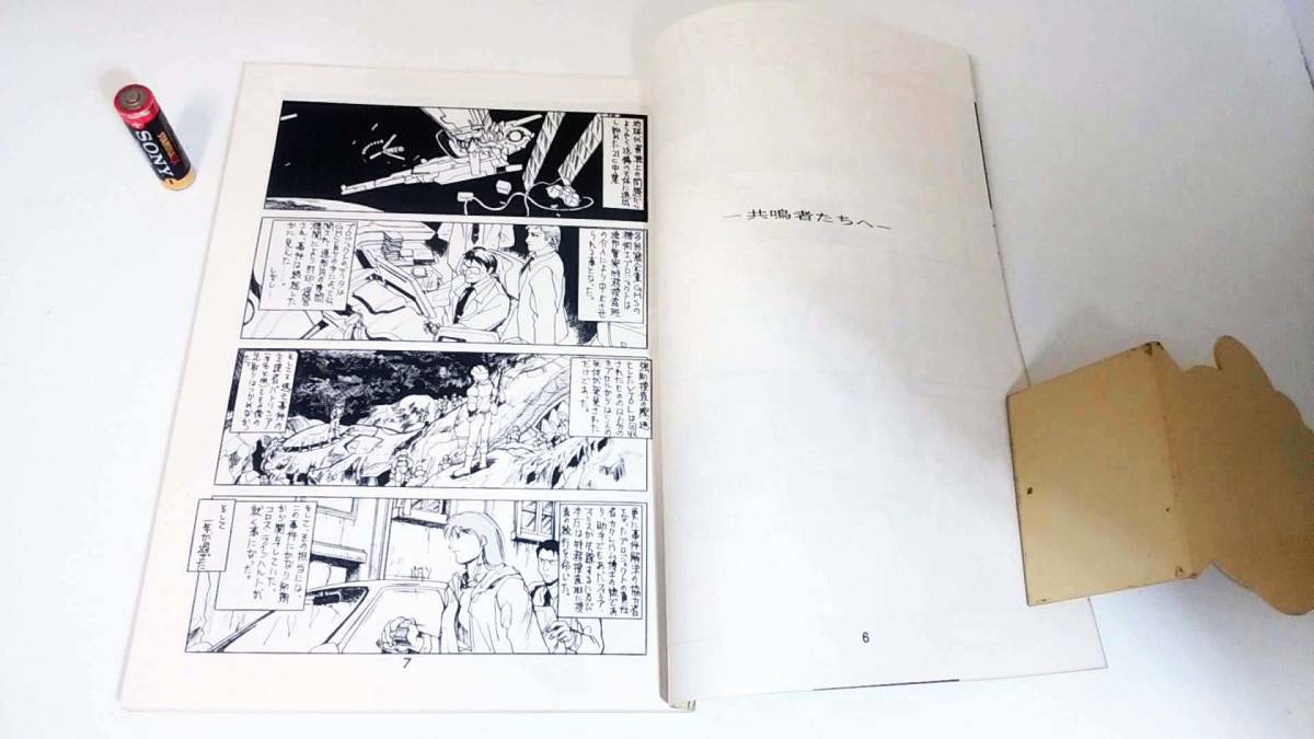 一般同人誌・SF・オリジナル 「FILIA・FILICE VOL.Ⅱ」ROU IZAKI(伊崎 浪・やまむらはじめ)　150ページ　1991年12月21日初版発行　KAGADIKO_画像6