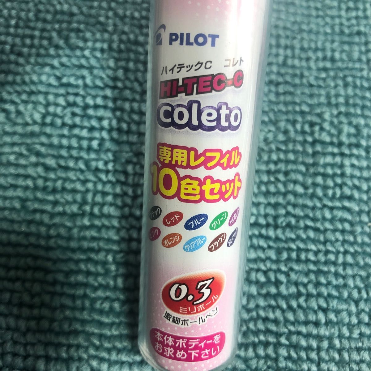 〒新品〒PILOT パイロット ハイテックC コレト HI-TEC-C coleto 専用リフィル 0.3ミリ 10色セット