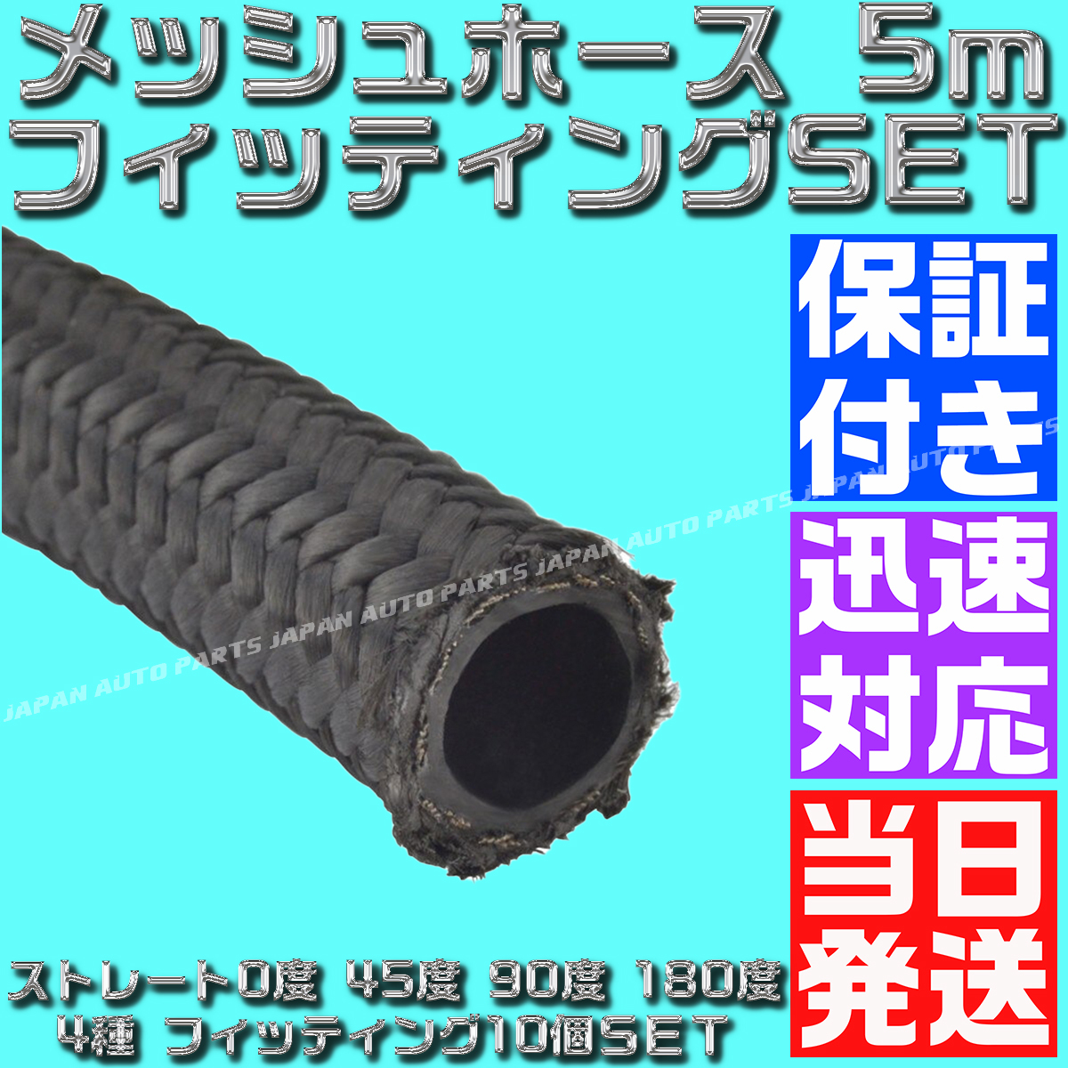 【AN6】【当日520円】【当日発送】【黒&赤】5ｍ オイルクーラー ナイロン メッシュホース ホースエンド フィッティング アダプター セット_画像6