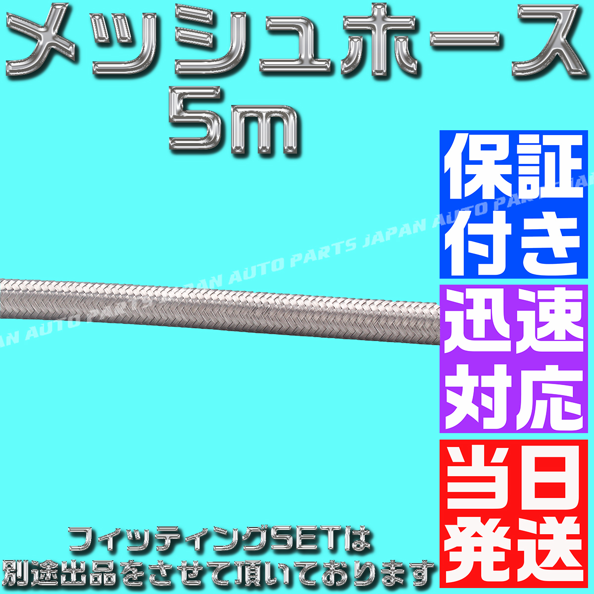 【送料520円】【当日発送】【保証付】【AN4】5ｍ メッシュホース ホースエンド フィッティング アダプター オイルクーラー_画像4