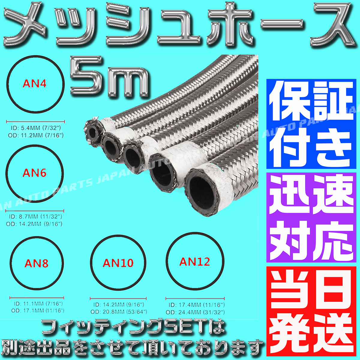 【送料520円】【当日発送】【保証付】【AN4】5ｍ メッシュホース ホースエンド フィッティング アダプター オイルクーラー_画像3