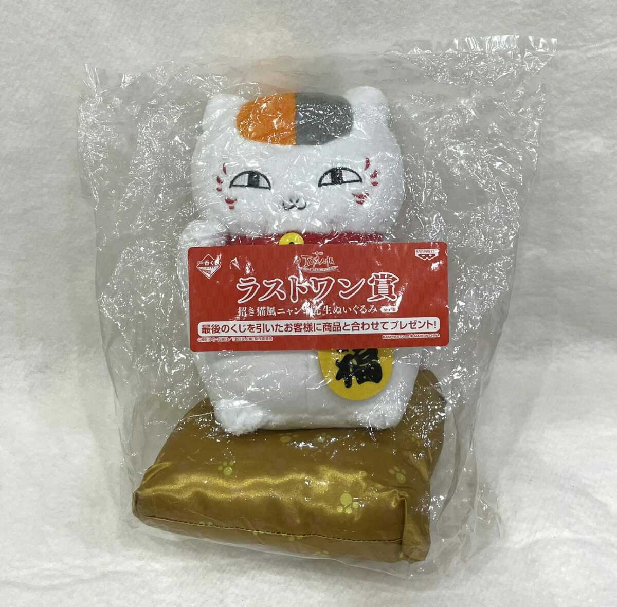 ラストワン賞 招き猫風ニャンコ先生 ぬいぐるみ】一番くじ 夏目友人帳