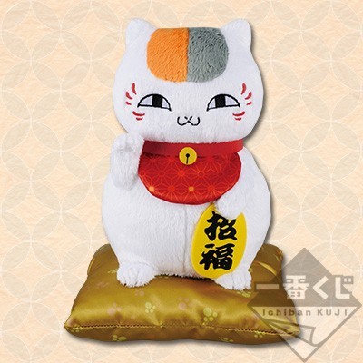 ラストワン賞 招き猫風ニャンコ先生 ぬいぐるみ】一番くじ 夏目友人帳