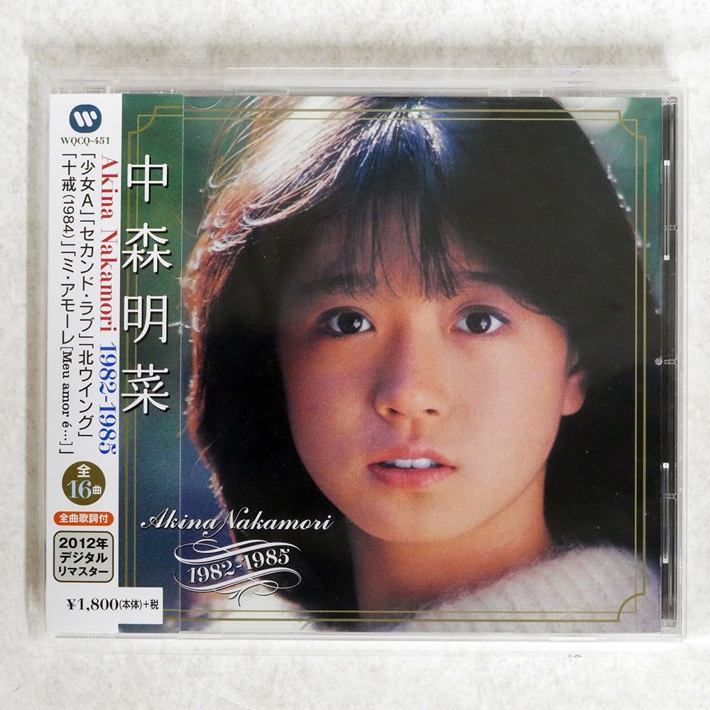 中森明菜/AKINA NAKAMORI 1982-1985/ワーナーミュージック・ジャパン