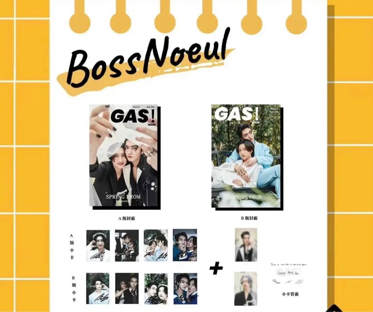 A+B版  雑誌 GAS Boss＆Noeul 《Spring Prom》