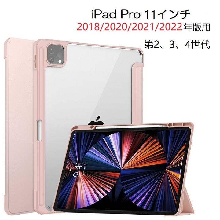 iPad Pro11第2、3、4世代用 PUレザー TPU 背面透明 ソフト 保護ケース 三つ折り アップルペンシル収納付 黒_画像1
