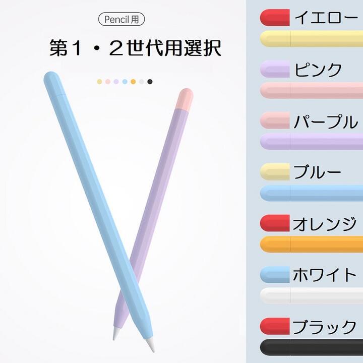 Apple Pencil 第2世代用選択 シリコン カバー 保護ケース アップルペンシル 保護カバー 薄型 軽量 異色キャップ付 第2世代充電対応 白青_画像1