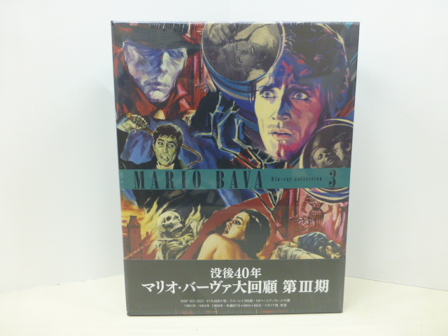 8485P◎没後40年 マリオ・バーヴァ大回顧 第Ⅲ期 Blu-ray BOX◎未開封