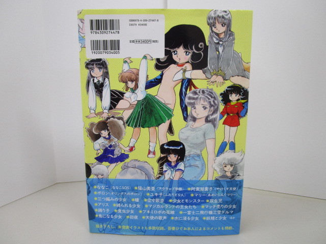 8634R◎狂想曲 美少女コレクション 1969-2013/吾妻ひでお 帯付き 美