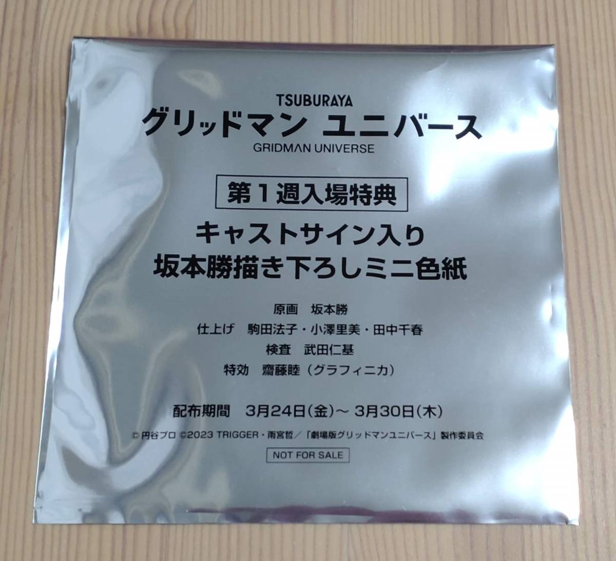 未使用】劇場版 グリッドマン ユニバース　入場者プレゼント 特典　キャストサイン入り 描き下ろしミニ色紙 六花＆夢芽　GRIDMAN DYNAZENON_画像2