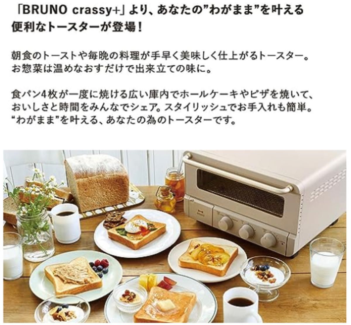 【新品未開封末使用】BRUNO スチーム＆ベイク トースター ホワイト