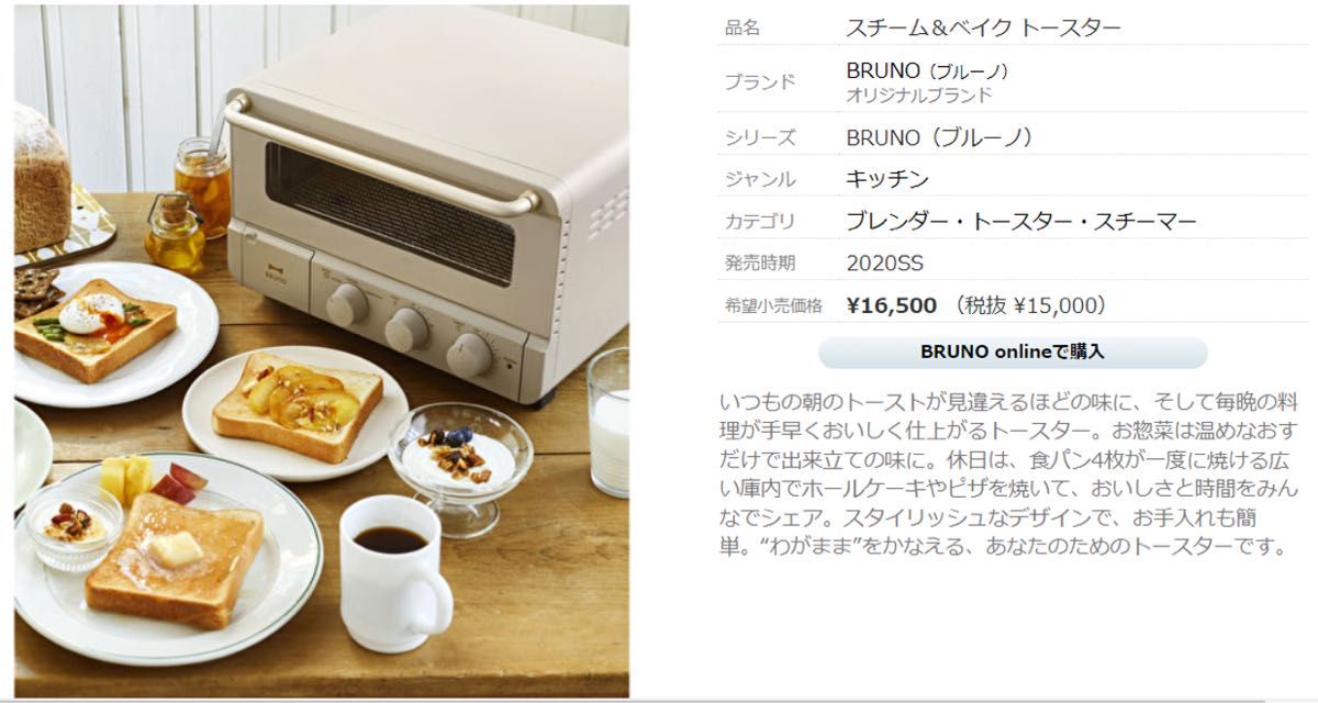 BRUNO クラッシー スチーム＆ベイクトースター BOE067-GRG 新品未開封