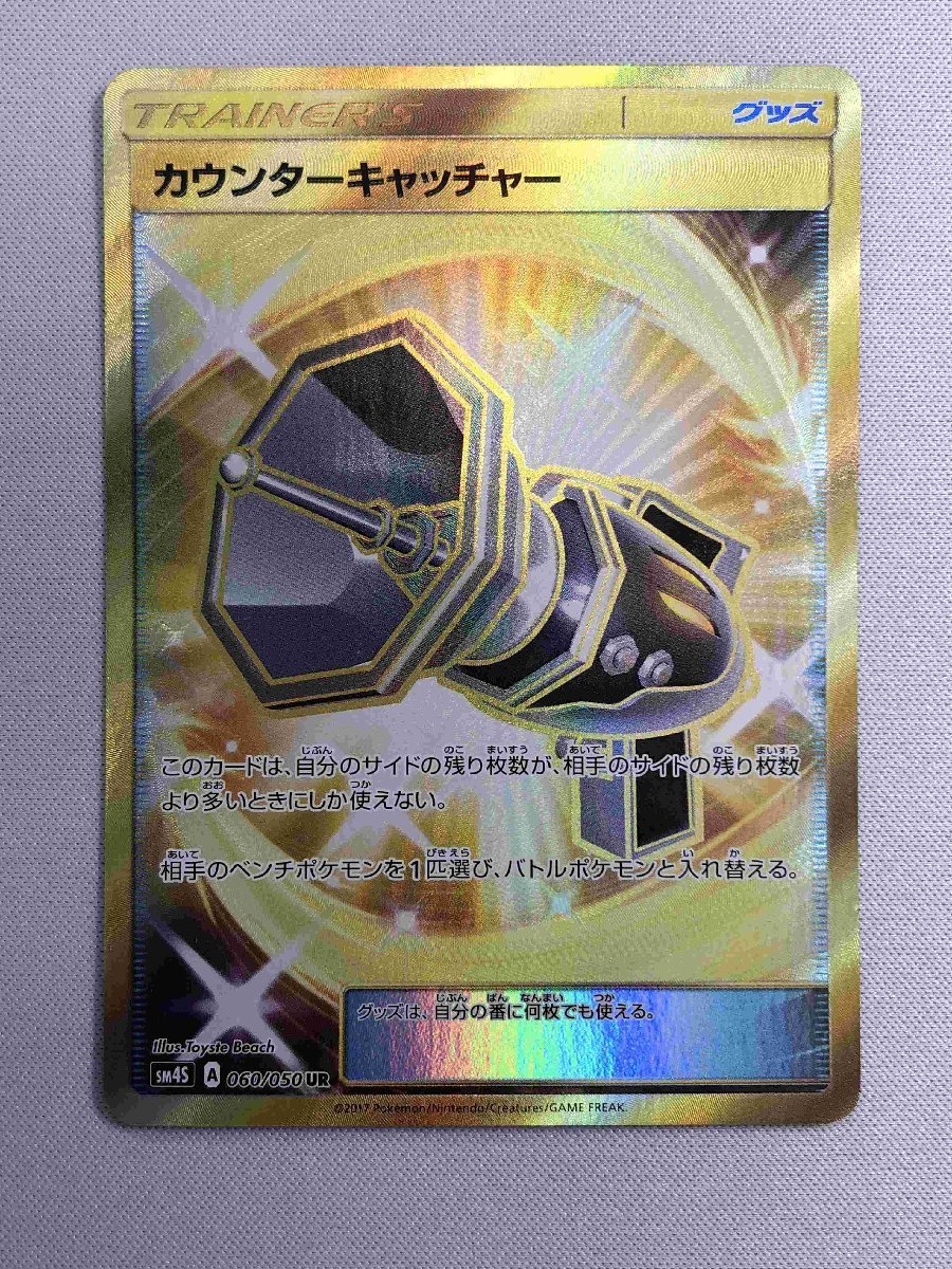 ポケカ カウンターキャッチャー UR SM4S Yahoo!オークション - 【SM4S 060/050 UR】カウンター