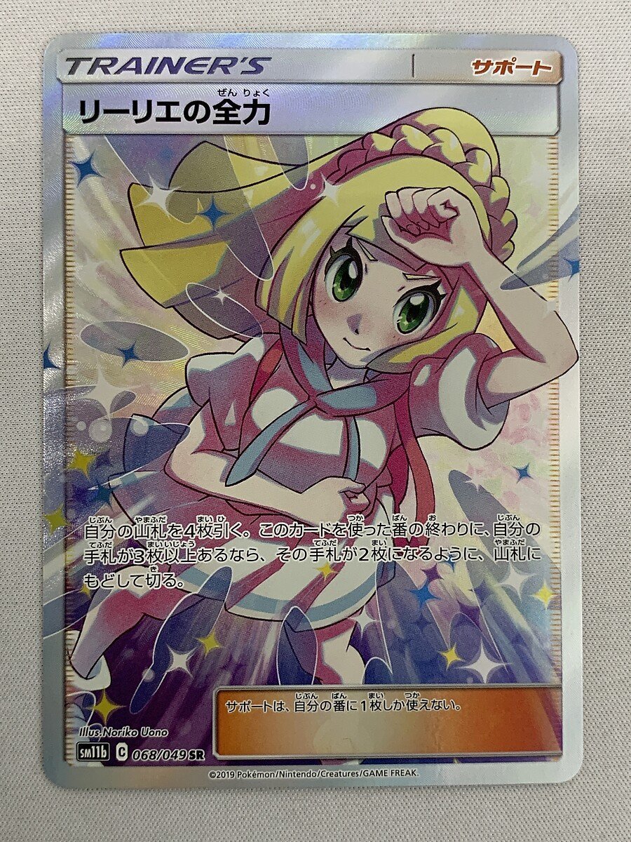 大人気SALE ポケモンカード リーリエの全力 SR おまけ付き krSdO