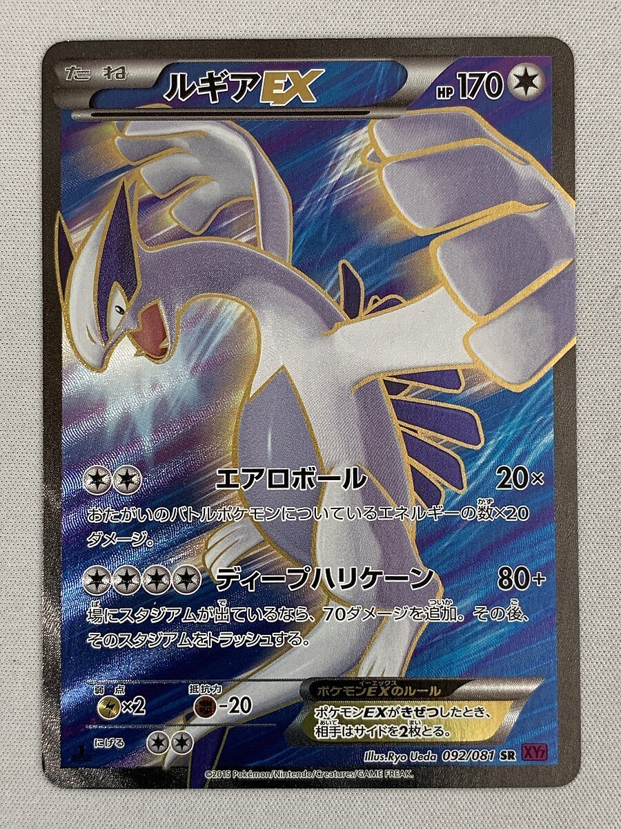 ポケモンカード】ルギアEX(SR)【XY7 092/081】 | 買取専門店 ポケモンカード】ルギアEX(SR)【XY7 092/081】 | 買取専門店