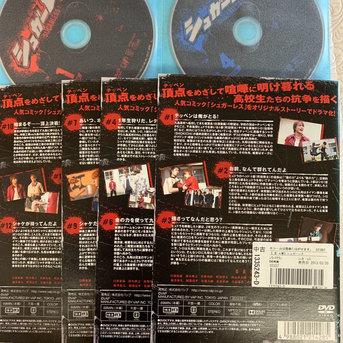 シュガーレス 全4巻 レンタル版DVD 白濱亜嵐(GENERATIONS) 鈴木 シュガーレス 全4巻 レンタル版DVD 白濱亜嵐(GENERATIONS) 鈴木