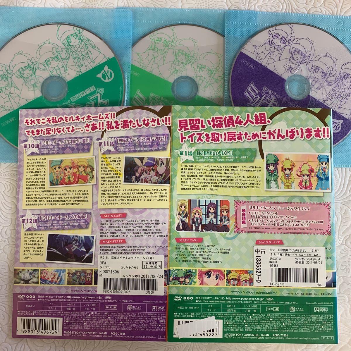 探偵オペラ ミルキィホームズ 全6巻 レンタル版DVD