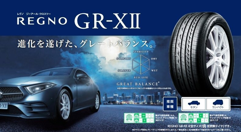 ★新品タイヤ★ブリヂストン レグノ GR-X2 225/50R18 95W ●REGNO GR-XⅡ【国産の最高峰】●1本価格●直送の送料が安い！