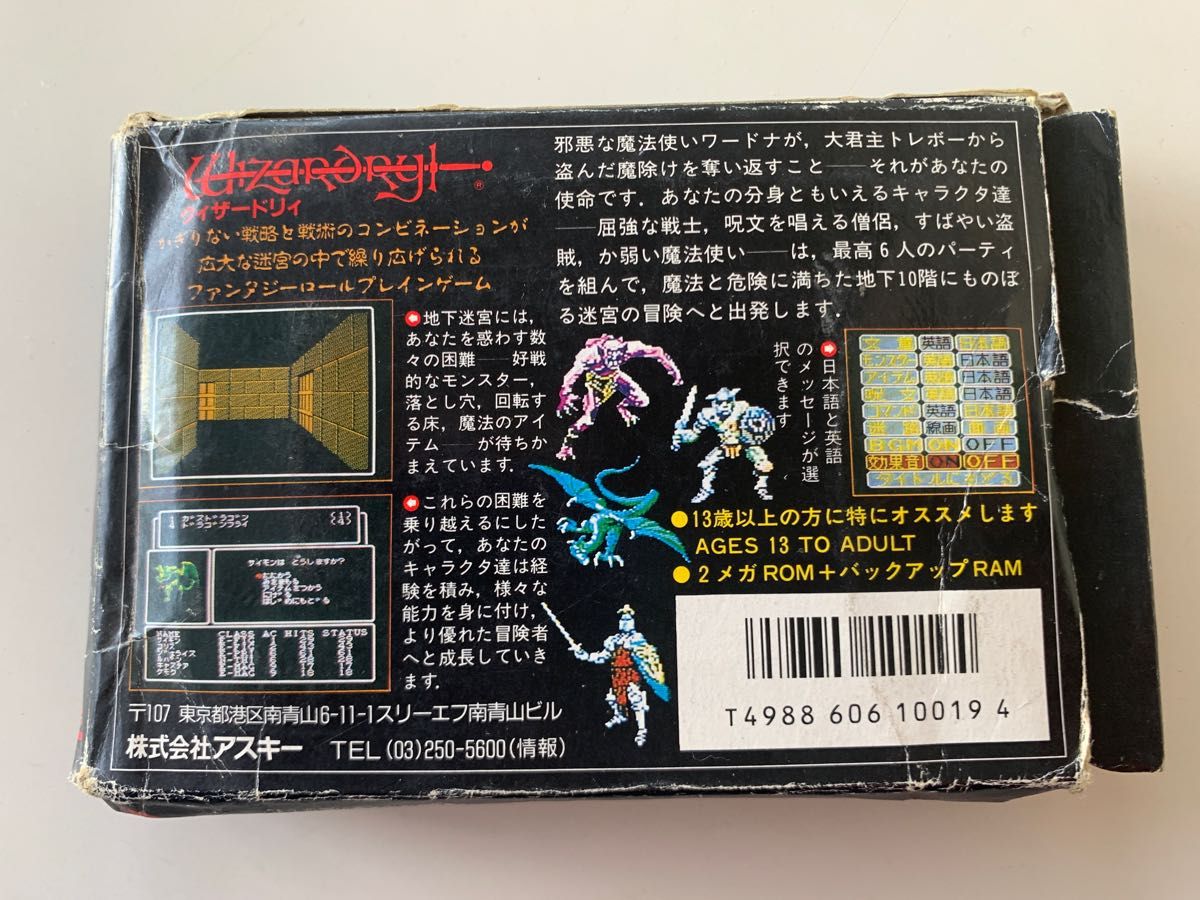 Wizardry ウィザードリィ　ファミコン用ソフト